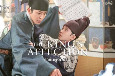 ซีรี่ย์เกาหลี ราชันผู้งดงาม The King’s Affection พากย์ไทย EP.1-20 จบ