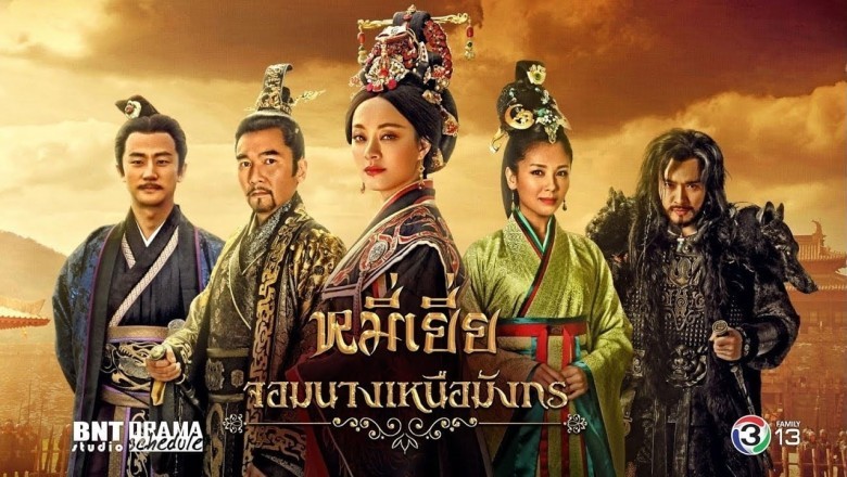 ซีรี่ย์จีน หมี่เยี่ย จอมนางเหนือมังกร The Legend Of Miyue พากย์ไทย EP.1-43 จบ