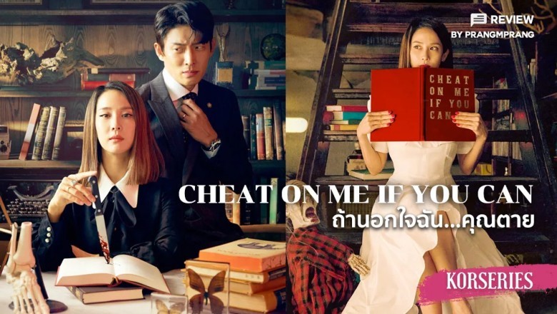 ซีรี่ย์เกาหลี ถ้านอกใจฉัน คุณตาย Cheat On Me If You Can พากย์ไทย EP.1-32 จบ
