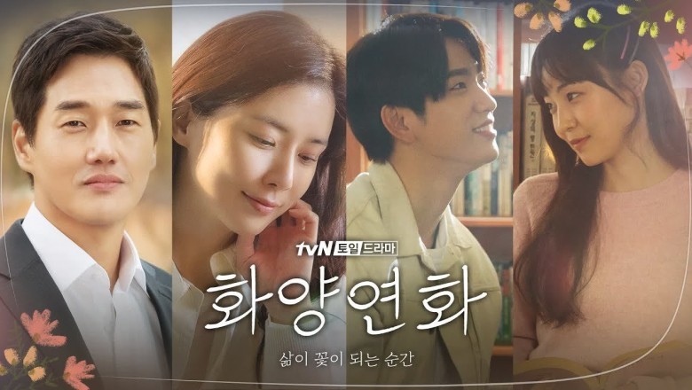 ซีรี่ย์เกาหลี ยามรักหวนคืน When My Love Blooms พากย์ไทย EP.1-16 จบ