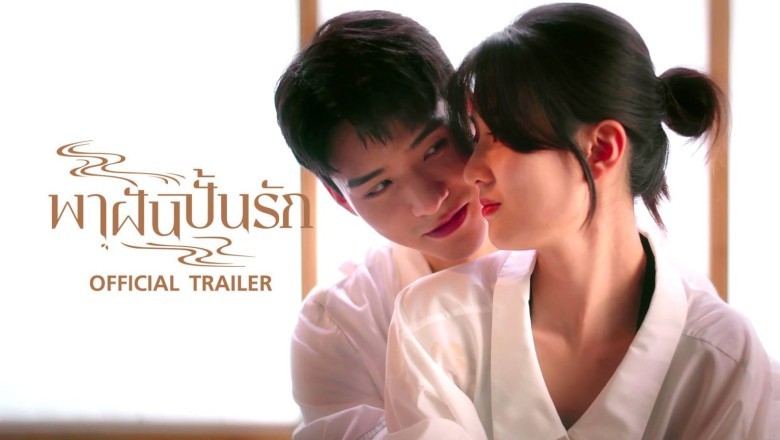 ซีรี่ย์จีน พาฝันปั้นรัก Dream Garden พากย์ไทย EP.1-16 จบ