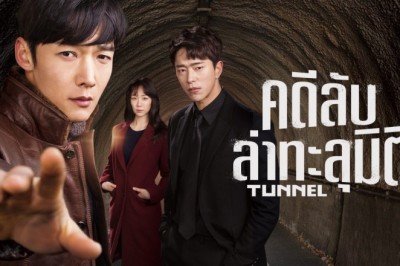 ซีรี่ย์เกาหลี อุโมงค์ลับซ่อนมิติ (คดีลับล่าทะลุมิติ) Tunnel พากย์ไทย EP.1-16 จบ