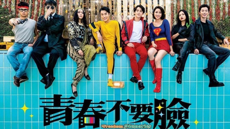 ซีรี่ย์จีน เส้นทางซุปตาร์ (วัยเก๋า) Freedom Memories พากย์ไทย EP.1-15 จบ