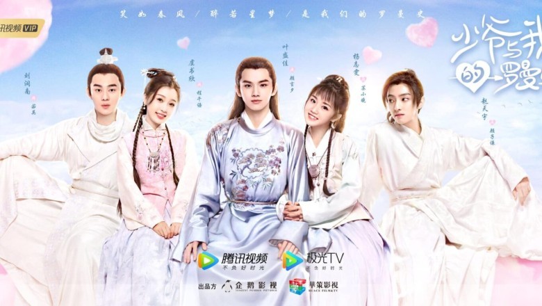 ซีรี่ย์จีน พลิกตำรารักมัดใจคุณชาย A Love So Romantic พากย์ไทย EP.1-21 จบ