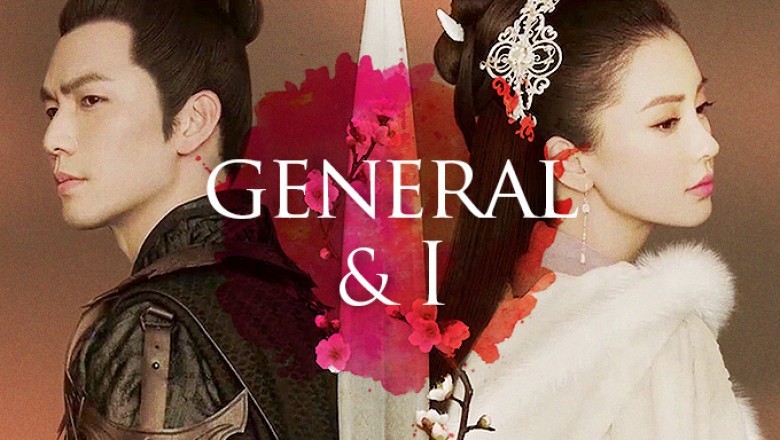 ซีรี่ย์จีน ศึกรักพิชิตบัลลังก์ (จอมนางคู่บัลลังก์) General and I พากย์ไทย EP.1-130 จบ