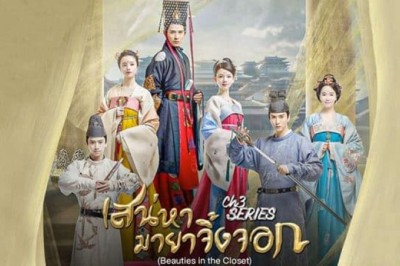 ซีรี่ย์จีน เสน่หา มายาจิ้งจอก Beauties in the closet พากย์ไทย EP.1-22 จบ
