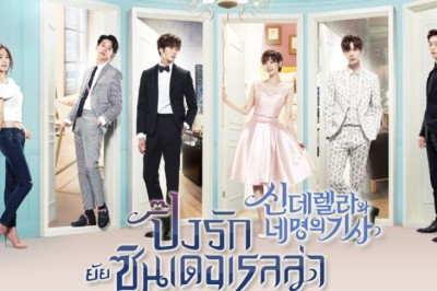 ซีรี่ย์เกาหลี ปิ๊งรักยัยซินเดอเรลล่า Cinderella and Four Knights พากย์ไทย EP.1-16 จบ