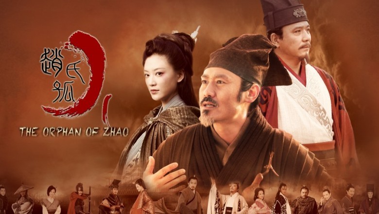 ซีรี่ย์จีน ดาบแค้น ตระกูลจ้าว The Orphan Of Zhao พากย์ไทย EP.1-45 จบ