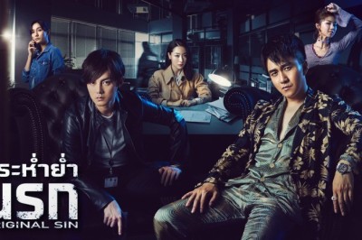 ซีรี่ย์จีน คู่ระห่ำย่ำนรก Original Sin พากย์ไทย EP.1-24 จบ