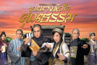 ซีรี่ย์จีน นายอำเภอจอมกะล่อน ขุนนางหัวใจคุณธรรม Noblesse Oblige พากย์ไทย EP.1-21 จบ