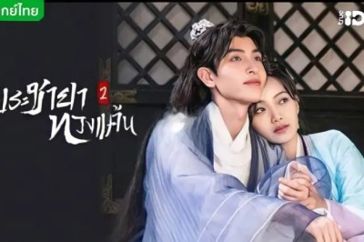 ซีรี่ย์จีน พระชายาทวงแค้น 2 The Only Girl You Haven’t Seen 2 พากย์ไทย EP.1-18 จบ