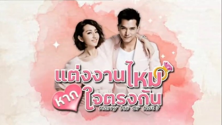 ซีรี่ย์จีน แต่งงานไหม หากใจตรงกัน Marry Me Or Not พากย์ไทย EP.1-26 จบ