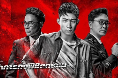 ซีรี่ย์จีน ฝ่าภารกิจพิชิตทรชน The Thunder พากย์ไทย EP.1-48 จบ