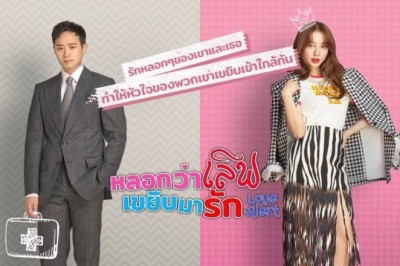ซีรี่ย์เกาหลี หลอกว่าเลิฟ เขยิบมารัก Love Alert พากย์ไทย EP.1-16 จบ