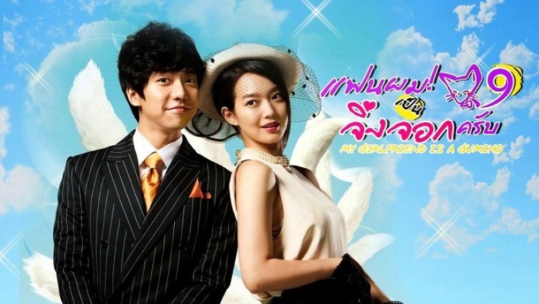 ซีรี่ย์เกาหลี แฟนผม เป็นจิ้งจอกครับ Girlfriend is Gumiho พากย์ไทย EP.1-16 จบ