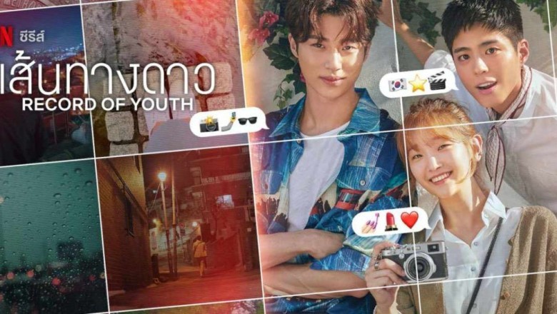 ซีรี่ย์เกาหลี เส้นทางดาว Record of Youth พากย์ไทย EP.1-16 จบ
