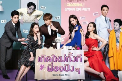 ซีรี่ย์เกาหลี เกิดใหม่ทั้งที พี่ขอปังๆ Come Back Alive พากย์ไทย EP.1-16 จบ