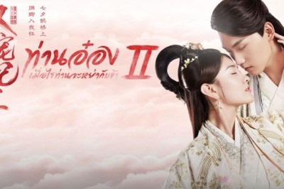 ซีรี่ย์จีน ท่านอ๋องเมื่อไรท่านจะหย่ากับข้า The Eternal Love ภาค 2 พากย์ไทย EP.1-30 จบ