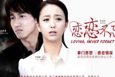 ซีรี่ย์จีน รักนี้หัวใจไม่อาจลืม Loving Never Forgetting พากย์ไทย EP.1-23 จบ
