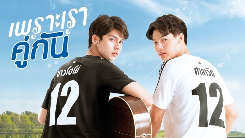 ซีรี่ย์วาย เพราะเราคู่กัน 2gether The Series พากย์ไทย Ep.1-13 จบ