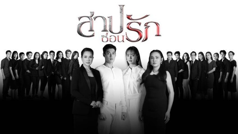 ซีรี่ย์ไทย สาปซ่อนรัก Retribution พากย์ไทย EP.1-14 จบ