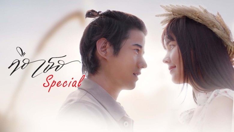 ซีรี่ย์ไทย คือเธอ Bad Romeo พากย์ไทย EP.1-17 จบ