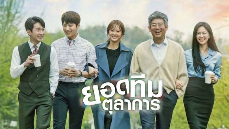 ซีรี่ย์เกาหลี ยอดทีมตุลาการ Miss Hammurabi พากย์ไทย EP.1-16 จบ