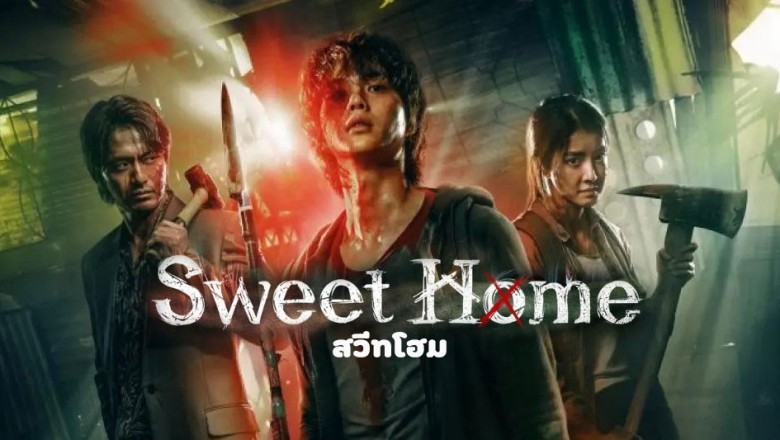 ซีรี่ย์เกาหลี สวีทโฮม 1 Sweet Home พากย์ไทย EP.1-8 จบ