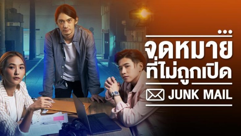 ซีรี่ย์ไทย จดหมายที่ไม่ถูกเปิด Junk Mail พากย์ไทย EP.1-20 จบ