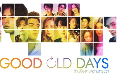 ซีรี่ย์ไทย ร้านซื้อขายความทรงจำ Good Old Days พากย์ไทย EP.1-12 จบ