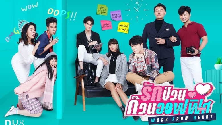 ซีรี่ย์วาย รักป่วนก๊วนออฟฟิศ Work From Heart พากย์ไทย EP.1-7 จบ