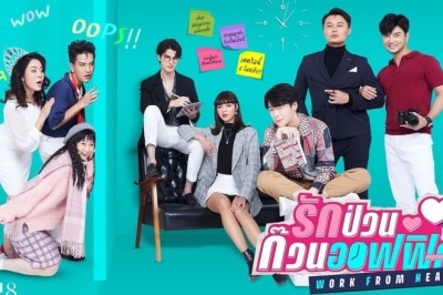 ซีรี่ย์วาย รักป่วนก๊วนออฟฟิศ Work From Heart พากย์ไทย EP.1-7 จบ