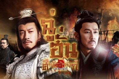 ซีรี่ย์จีน ฉู่ฮั่น ศึกชิงบัลลังก์สะท้านปฐพี Legend of Chu Han พากย์ไทย EP.1-80 จบ