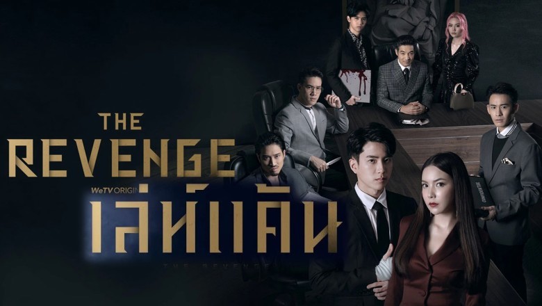 ซีรี่ย์ไทย เล่ห์แค้น The Revenge พากย์ไทย EP.1-12 จบ