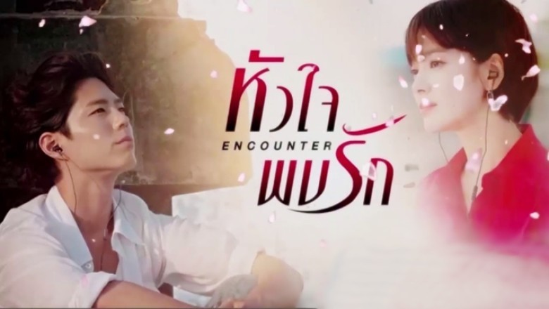 ซีรี่ย์เกาหลี หัวใจพบรัก Encounter พากย์ไทย EP.1-12 จบ