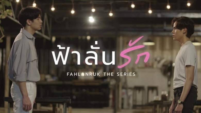 ซีรี่ย์วาย ฟ้าลั่นรัก Fahlanruk The Series พากย์ไทย EP.1-12 จบ