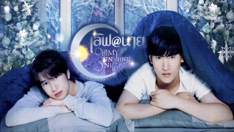 ซีรี่ย์วาย เลิฟ@นาย Oh My Sunshine Night พากย์ไทย EP.1-18 จบ