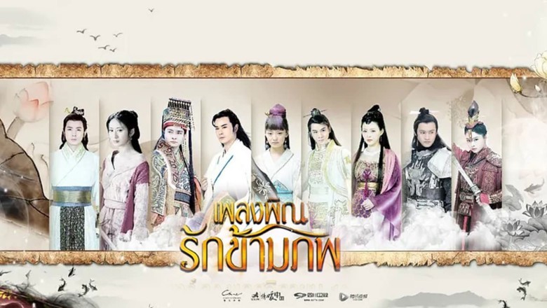 ซีรี่ย์จีน เพลงพิณรักข้ามภพ Hua Xu Yin พากย์ไทย  EP.1-52 จบ