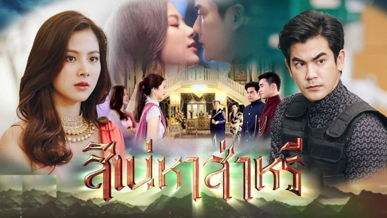 ซีรี่ย์ไทย สิเน่หาส่าหรี The Curse of Saree พากย์ไทย EP.1-14 จบ