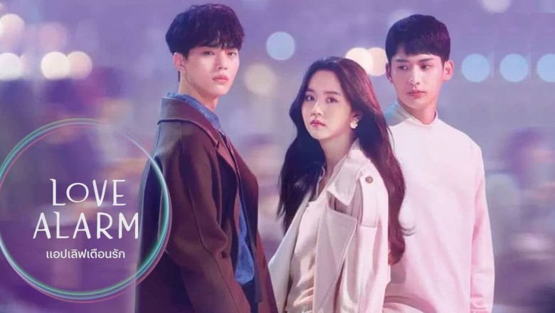 ซีรี่ย์เกาหลี แอปเลิฟเตือนรัก 1 Love Alarm 1 พากย์ไทย EP.1-8 จบ