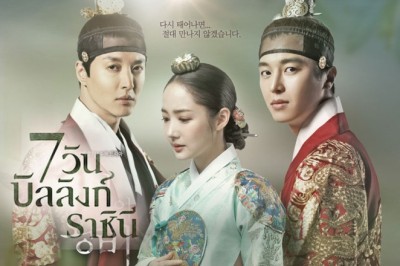 ซีรี่ย์เกาหลี 7 วันบัลลังก์ราชินี  Queen for Seven Days พากย์ไทย EP.1-20 จบ