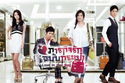 ซีรี่ย์เกาหลี ภารกิจรักฉบับกระเป๋า Love in Her Bag พากย์ไทย EP.1-20 จบ