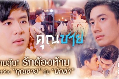 ซีรี่ย์วาย คุณชาย Khun Chai พากย์ไทย EP.1-17 จบ