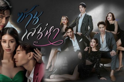 ซีรี่ย์ไทย ซ่านเสน่หา Tie Me (K)not พากย์ไทย EP.1-14 จบ