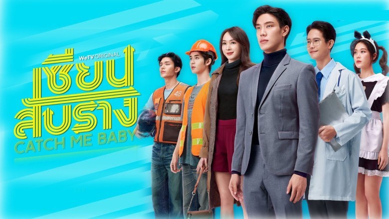 ซีรี่ย์ไทย เซียนสับราง Catch Me Baby พากย์ไทย EP.1-12 จบ