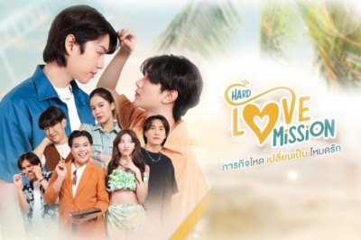 ซีรี่ย์วาย ภารกิจโหด เปลี่ยนเป็นโหมดรัก Hard Love Mission พากย์ไทย EP.1-7 จบ