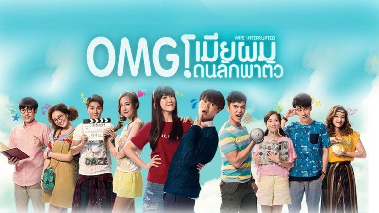 ซีรี่ย์จีน เมียผมโดนลักพาตัว Wife Interrupted OMG พากย์ไทย EP.1-8 จบ
