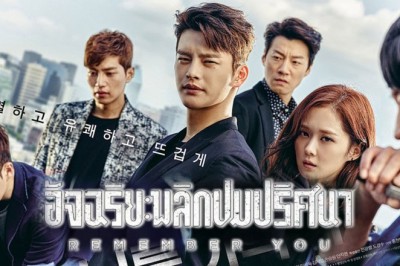 ซีรี่ย์เกาหลี อัจฉริยะพลิกปมปริศนา Remember You พากย์ไทย EP.1-16 จบ