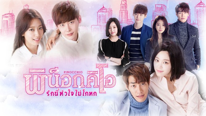 ซีรี่ย์เกาหลี พิน็อกคิโอ รักนี้หัวใจไม่โกหก Pinocchio พากย์ไทย EP.1-20 จบ