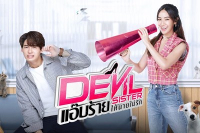 ซีรี่ย์ไทย แอ๊บร้ายให้นายไม่รัก Devil Sister พากย์ไทย EP.1-18 จบ
